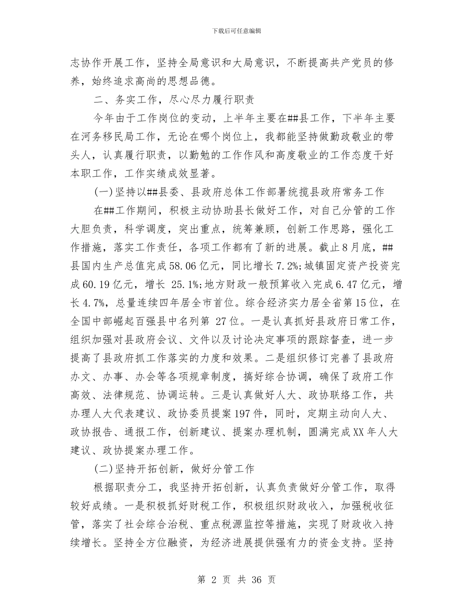 移民管理局党组书记述职述廉报告与程序员个人述职报告(多篇范文)汇编_第2页