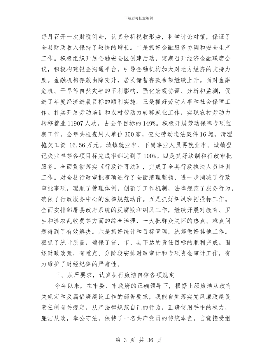 移民管理局党组书记述职述廉报告与程序员个人述职报告(多篇范文)汇编_第3页