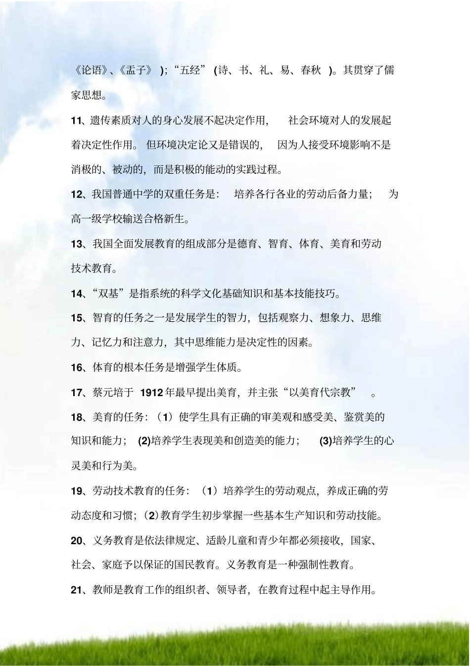 完整版教师职称晋升理论知识考试复习资料_第2页