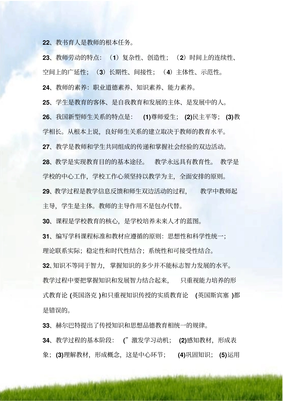完整版教师职称晋升理论知识考试复习资料_第3页