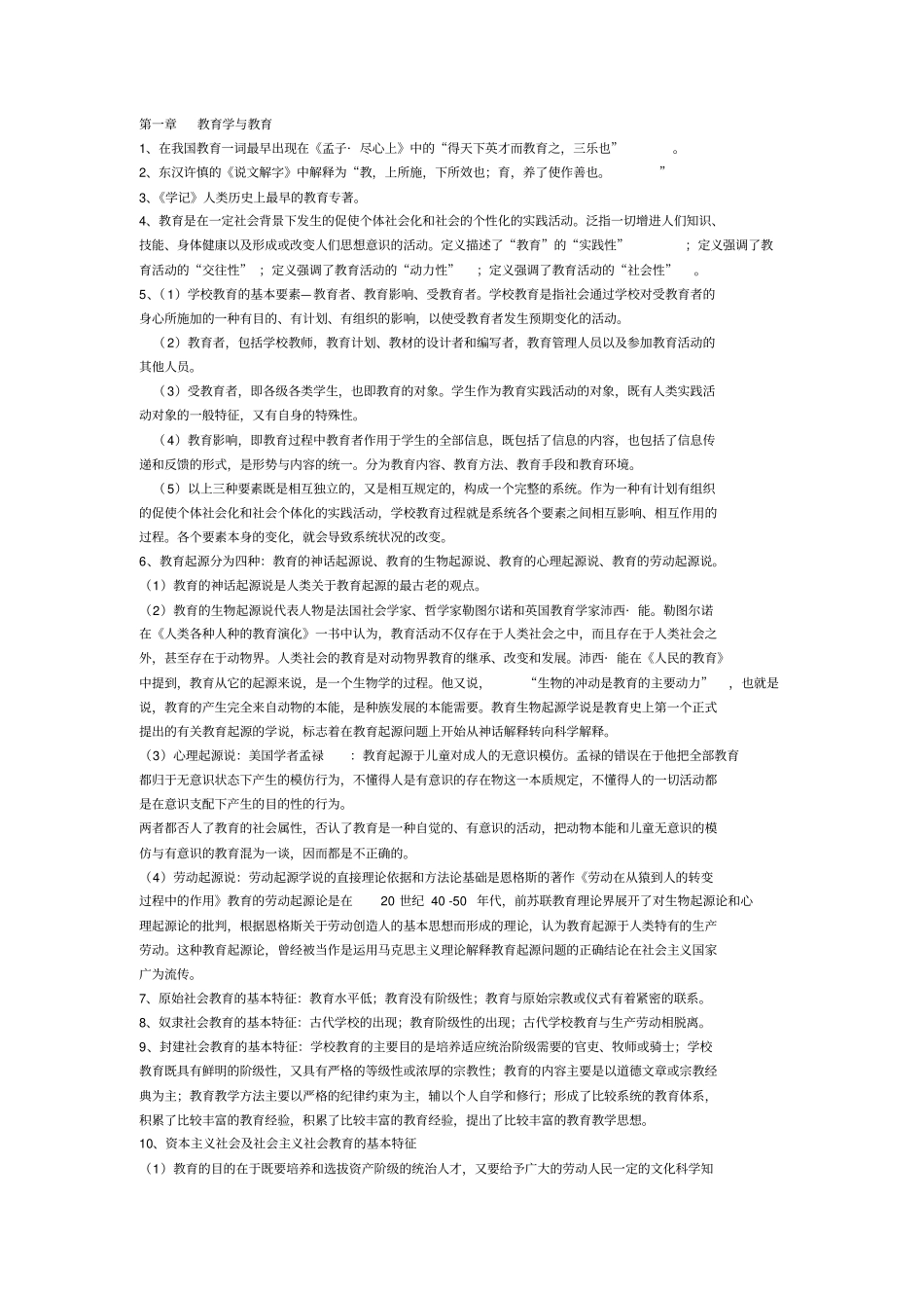完整版教育学原理复习资料_第1页