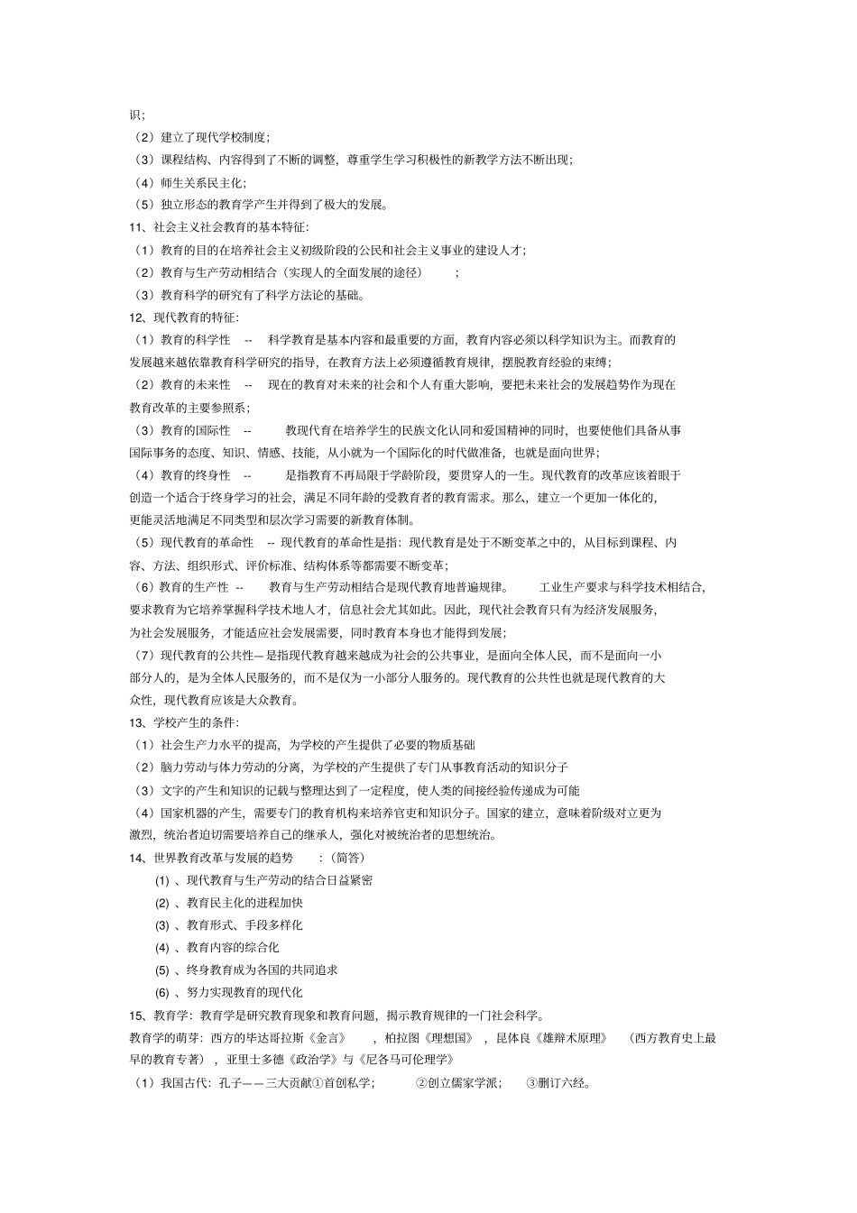 完整版教育学原理复习资料_第2页