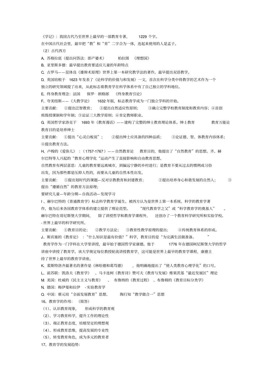 完整版教育学原理复习资料_第3页