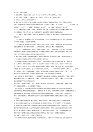 完整版教育学原理复习资料