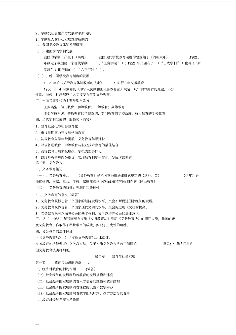 完整版教育学知识点总结_第3页