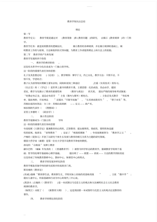 完整版教育学知识点总结