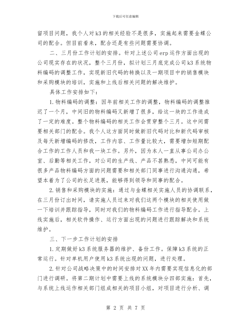 程序员2024年个人工作计划与税务个人工作总结汇编_第2页