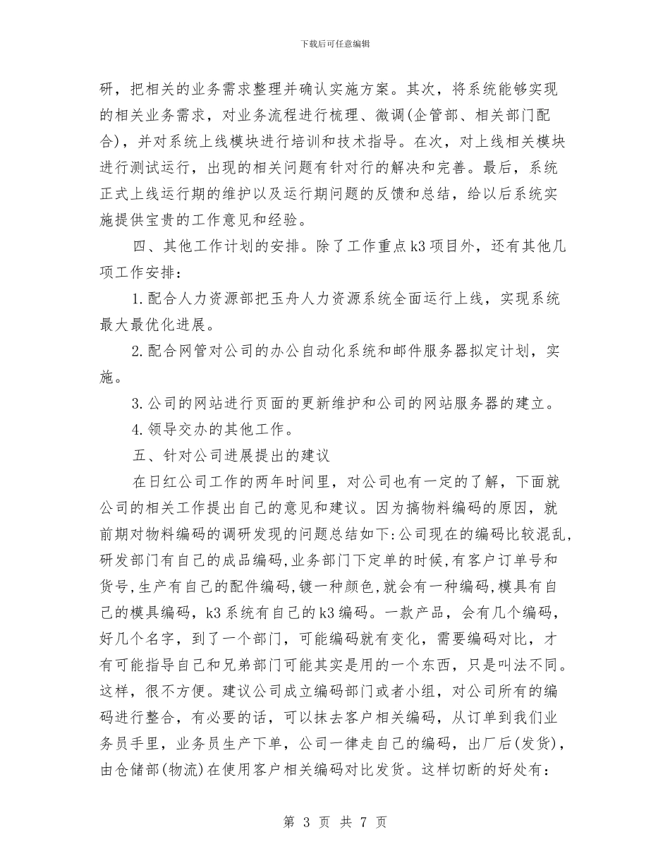 程序员2024年个人工作计划与税务个人工作总结汇编_第3页