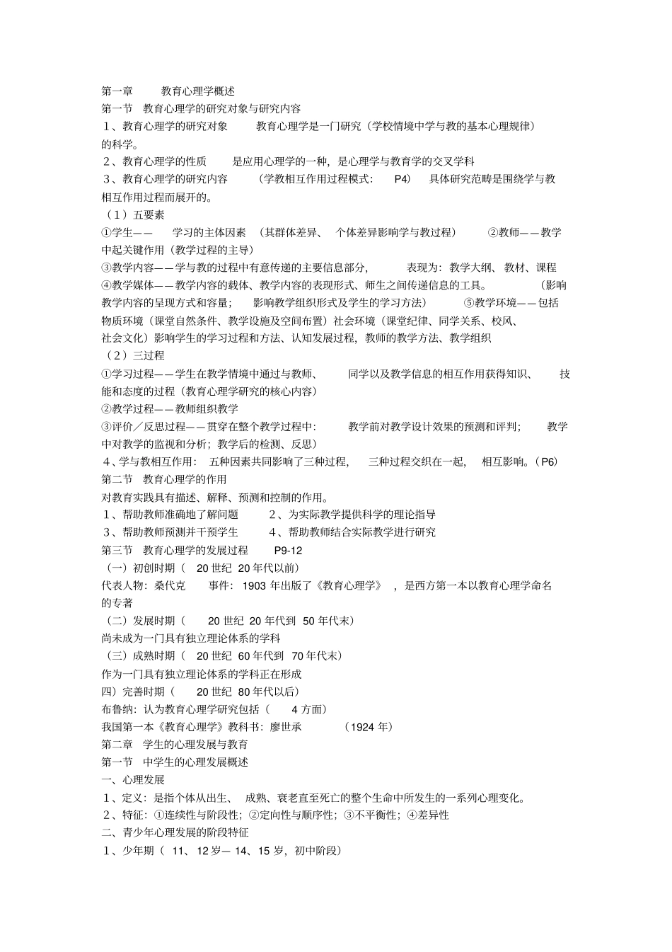 完整版教育心理学知识点归纳_第1页