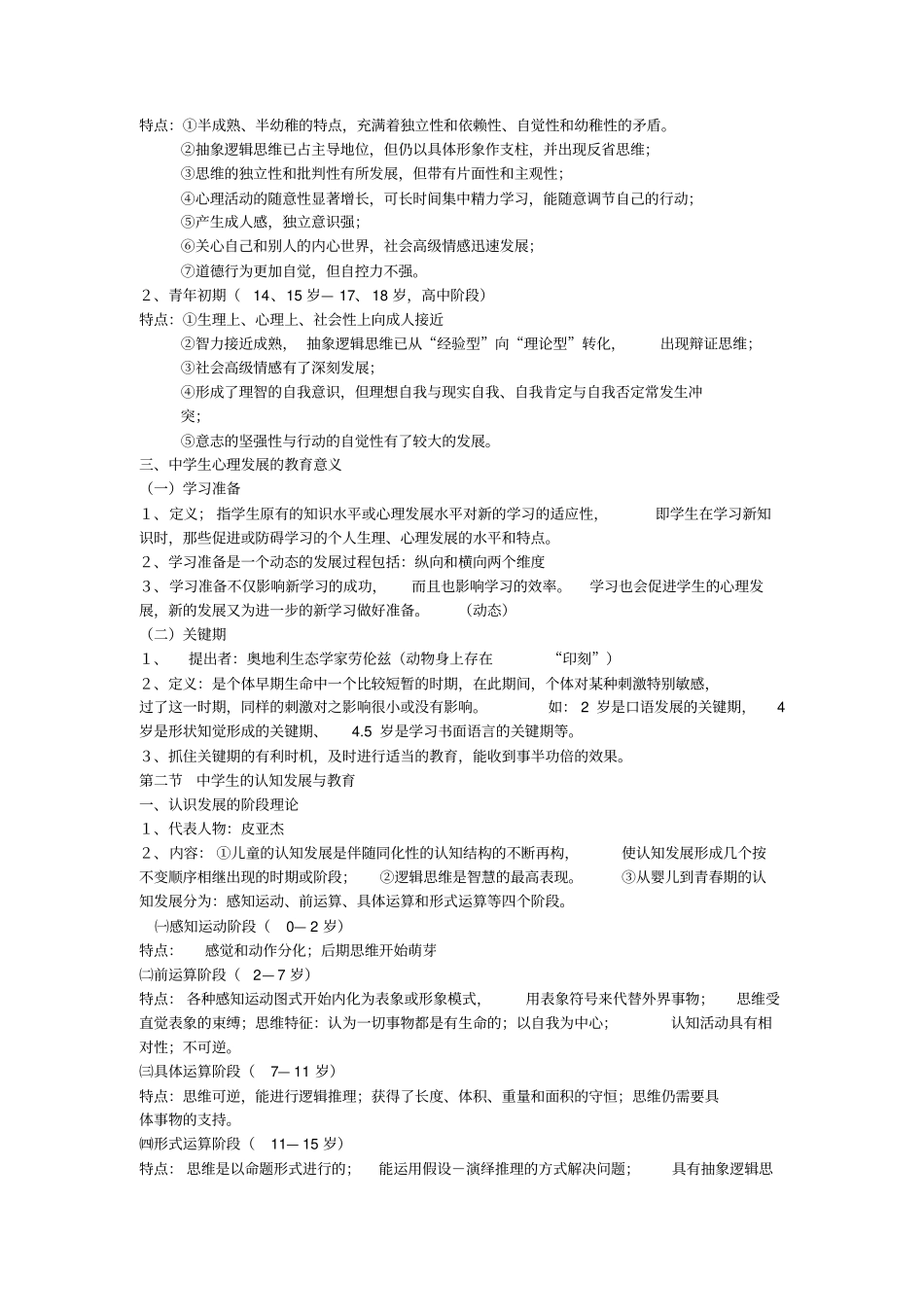 完整版教育心理学知识点归纳_第2页