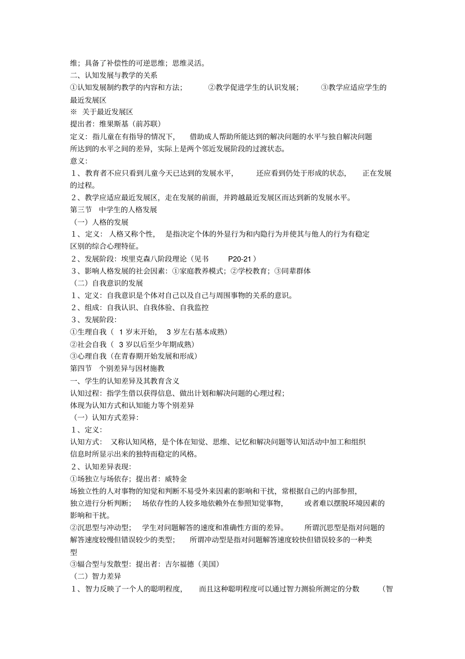 完整版教育心理学知识点归纳_第3页