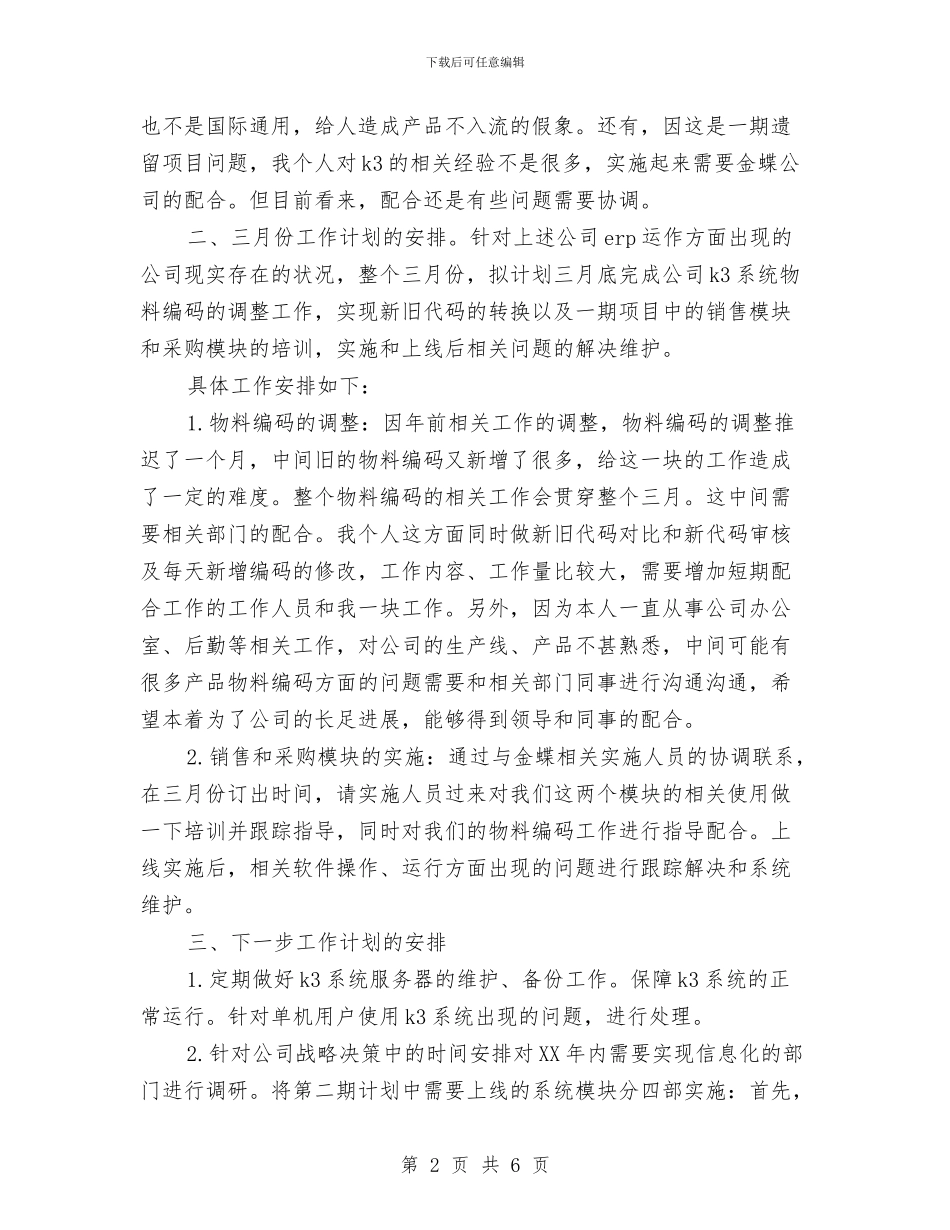 程序员2024年个人工作计划与程序员学习计划范文汇编_第2页