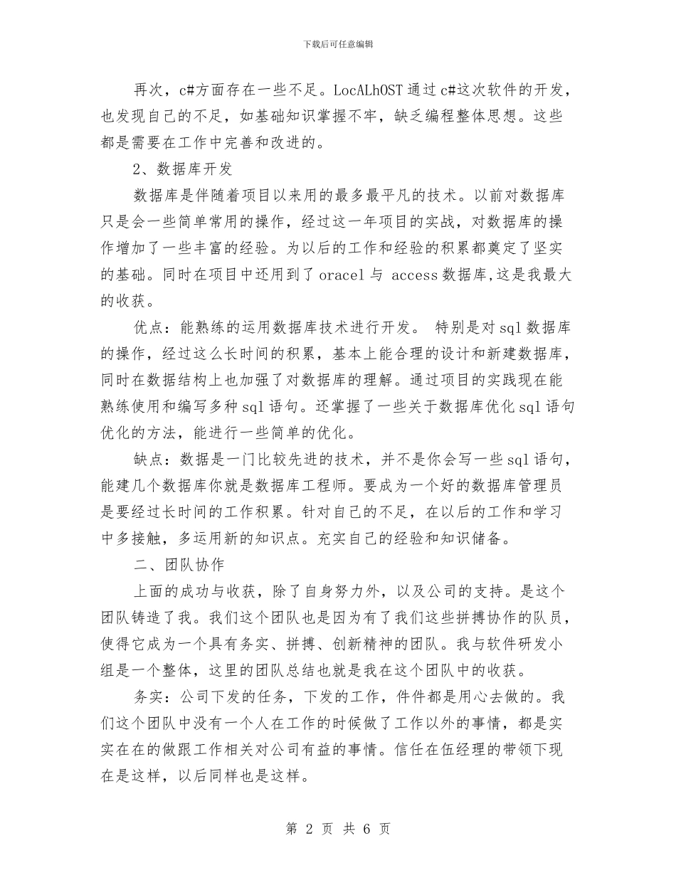 程序员2024年度工作总结范文与程序员个人工作总结汇编_第2页