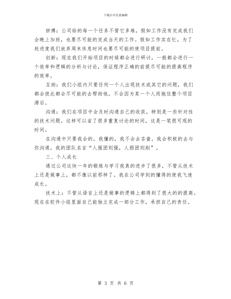 程序员2024年度工作总结范文与程序员个人工作总结汇编_第3页