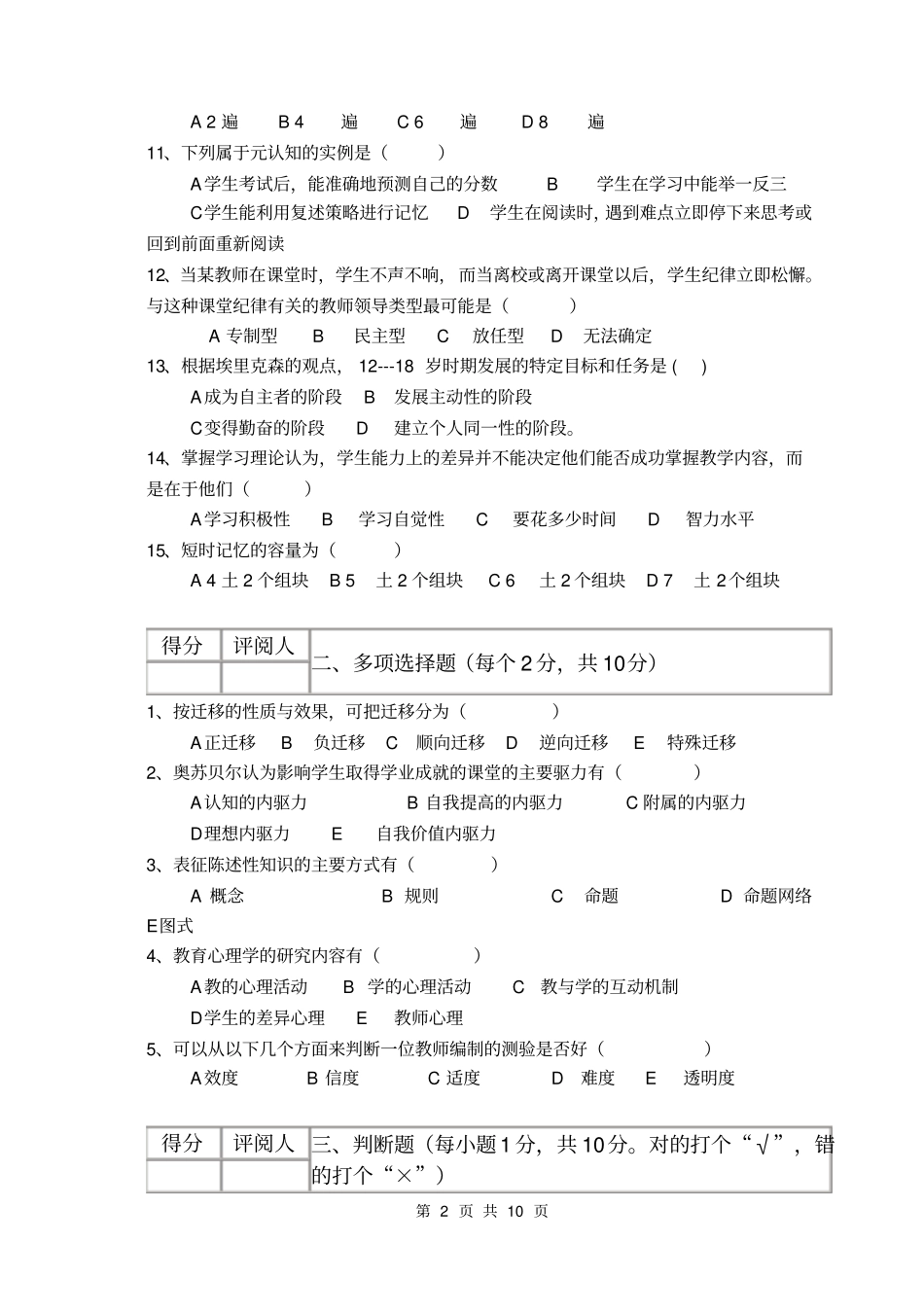 完整版教育心理学试题及答案_第2页