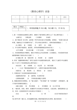 完整版教育心理学试题及答案
