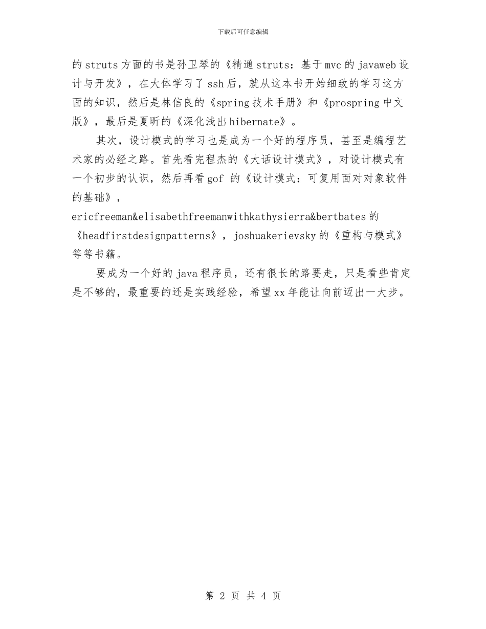 程序员个人学习计划表与程序员个人学习计划表范例汇编_第2页