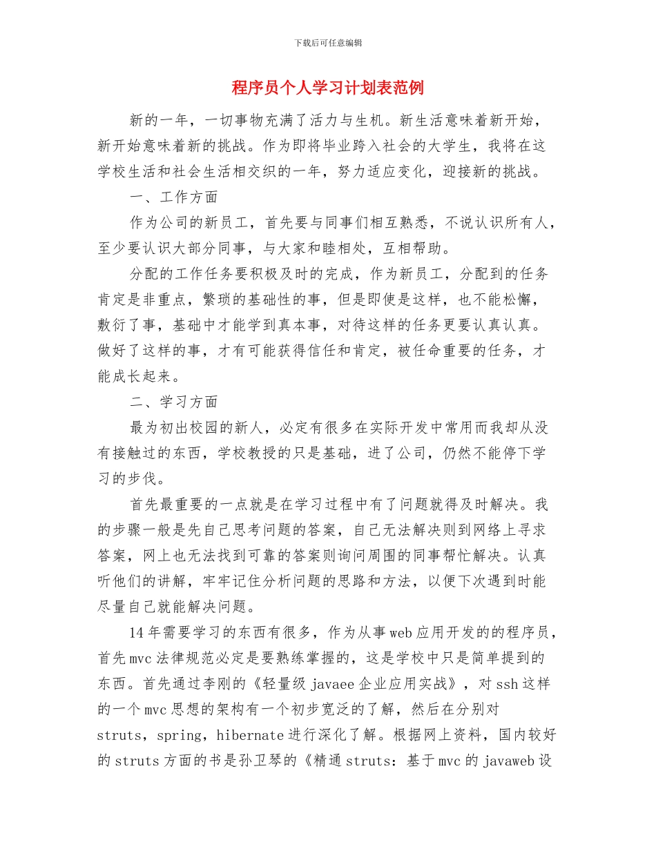 程序员个人学习计划表与程序员个人学习计划表范例汇编_第3页