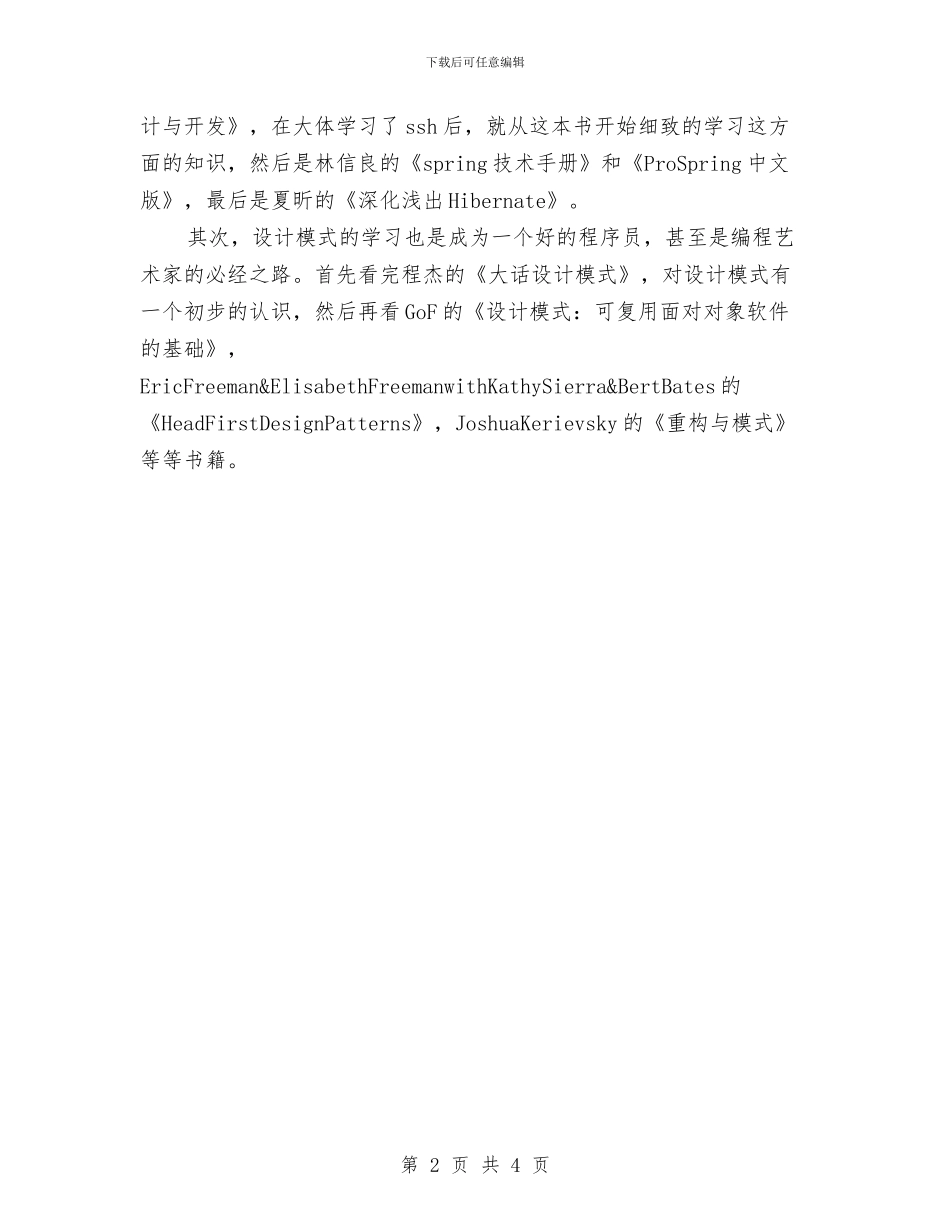 程序员一周工作计划表与程序员个人学习计划表汇编_第2页