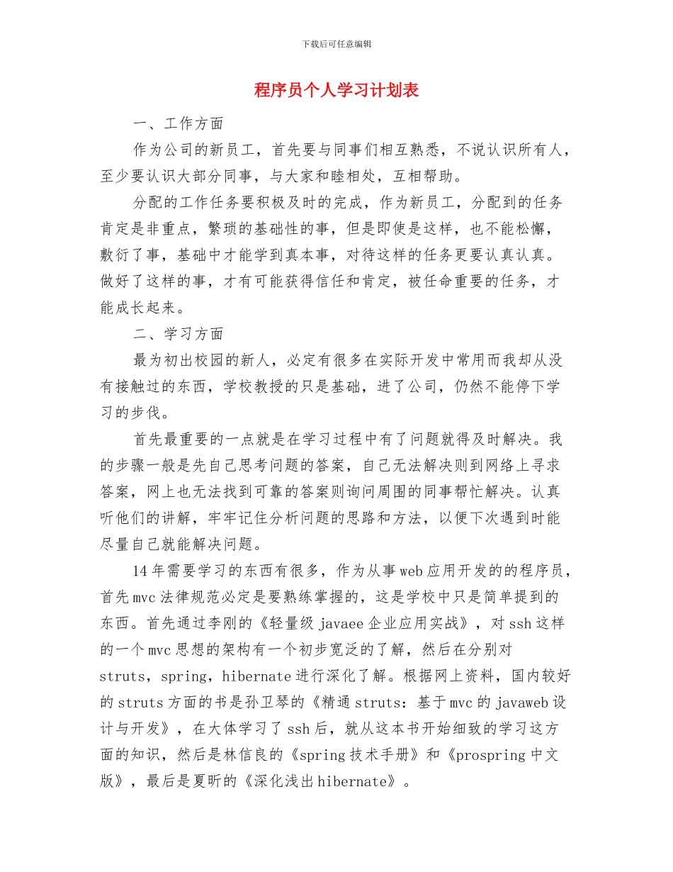 程序员一周工作计划表与程序员个人学习计划表汇编_第3页