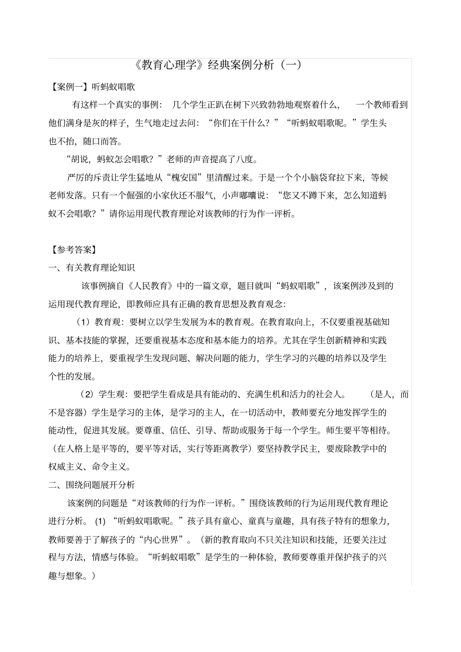 完整版教育心理学案例分析题一汇总_第1页