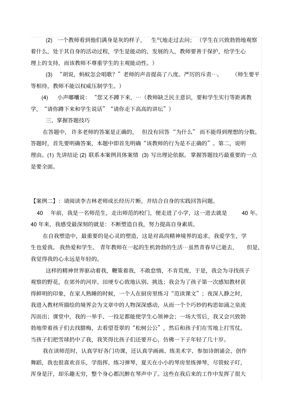 完整版教育心理学案例分析题一汇总_第2页