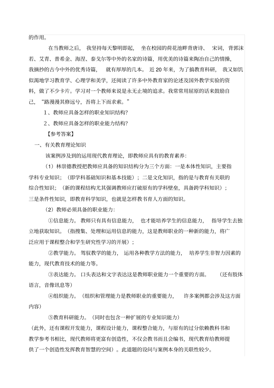 完整版教育心理学案例分析题一汇总_第3页