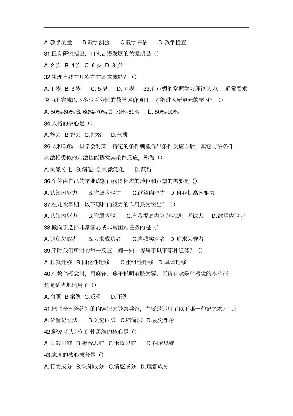 完整版教育心理学题库1000道_第3页