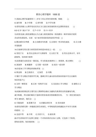 完整版教育心理学题库1000道