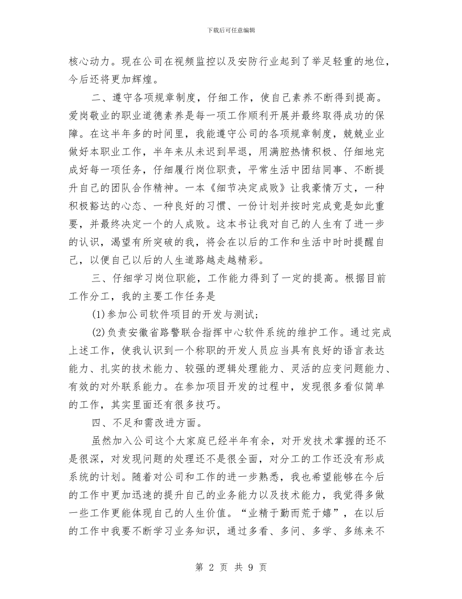程序员个人工作总结与程序员年度总结汇编_第2页