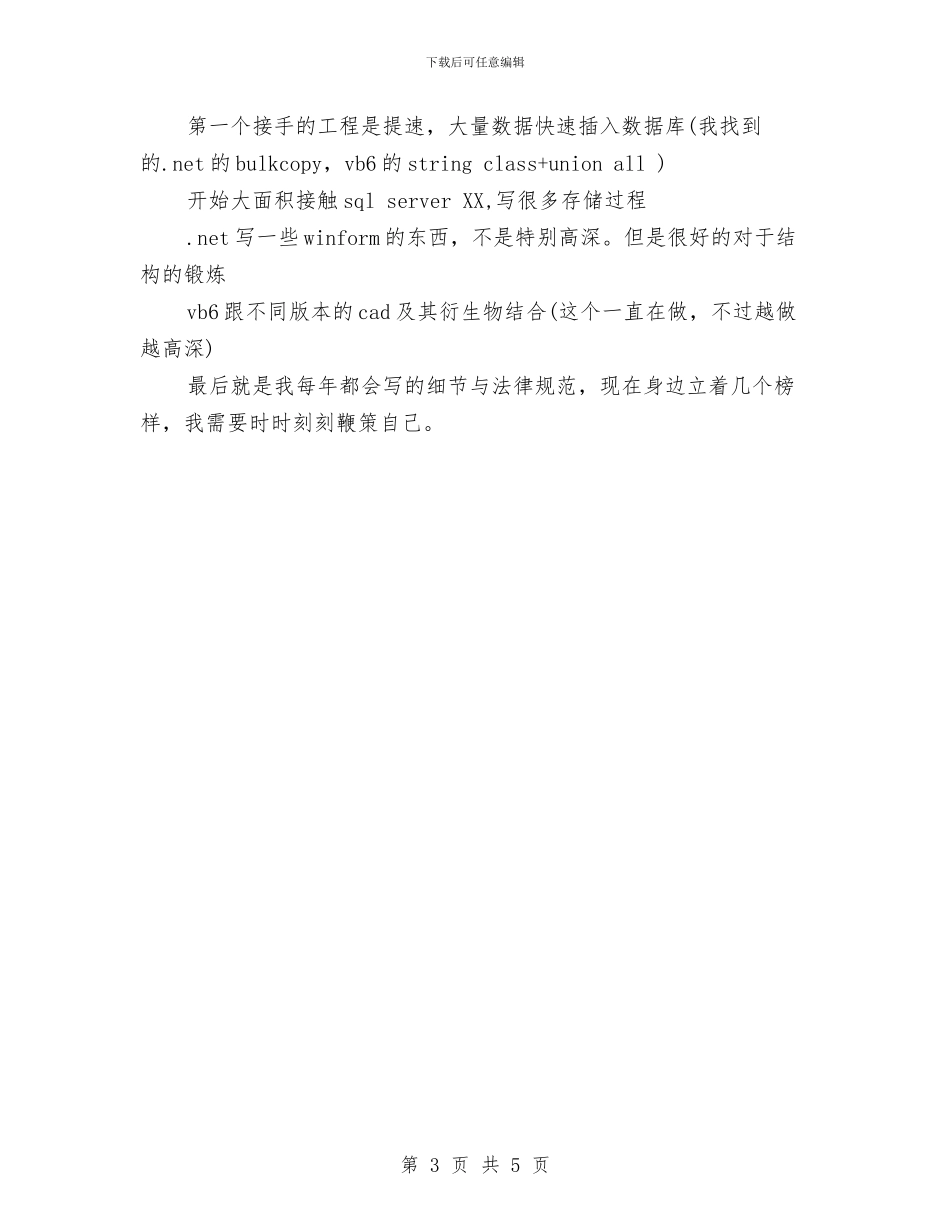 程序员个人工作总结与程序员个人工作总结优秀范文汇编_第3页