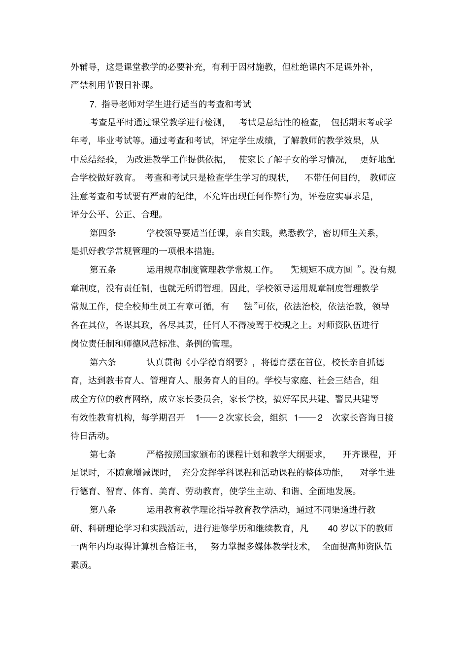 完整版教育教学管理制度_第3页