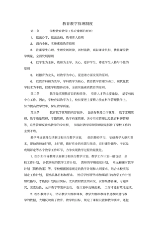 完整版教育教学管理制度