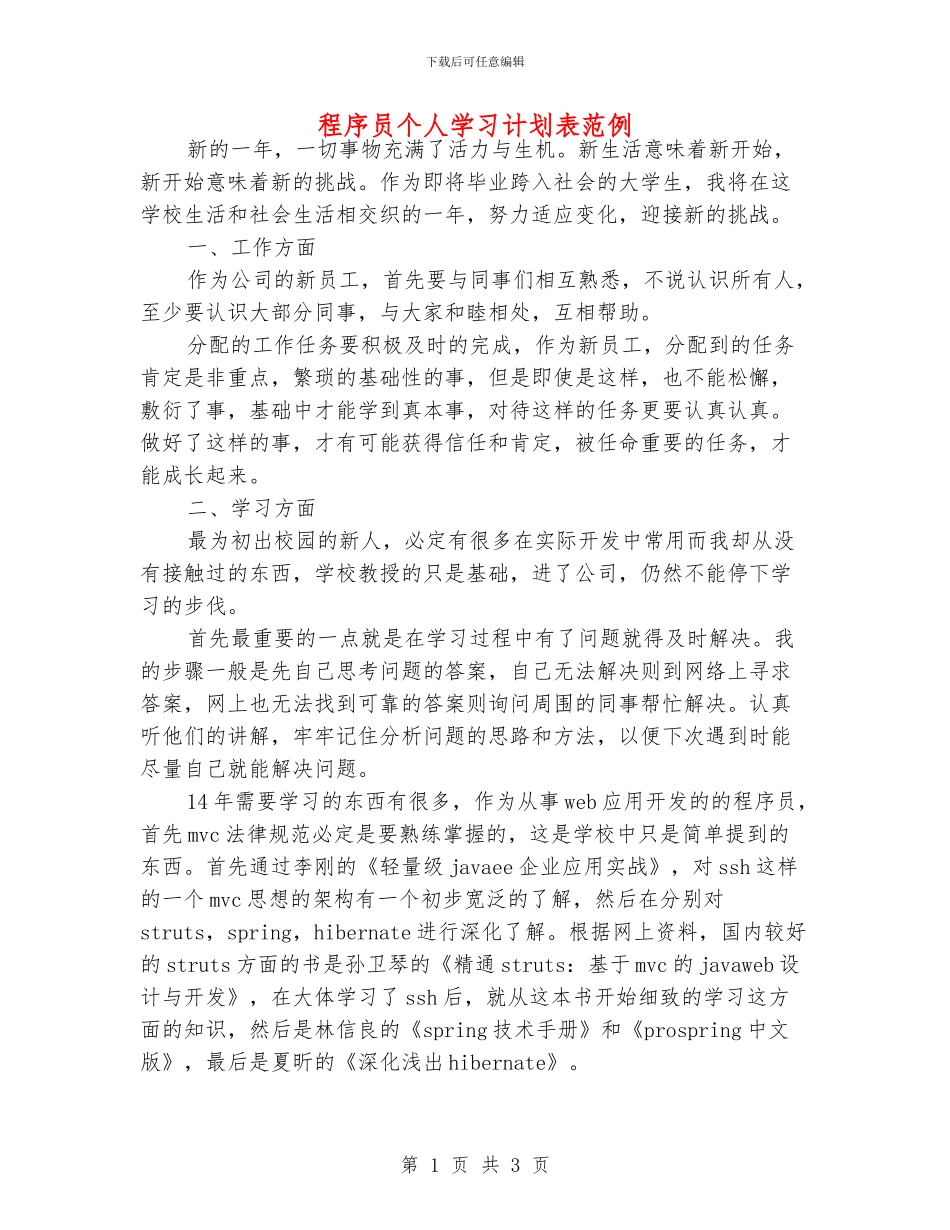 程序员个人学习计划表范例_第1页