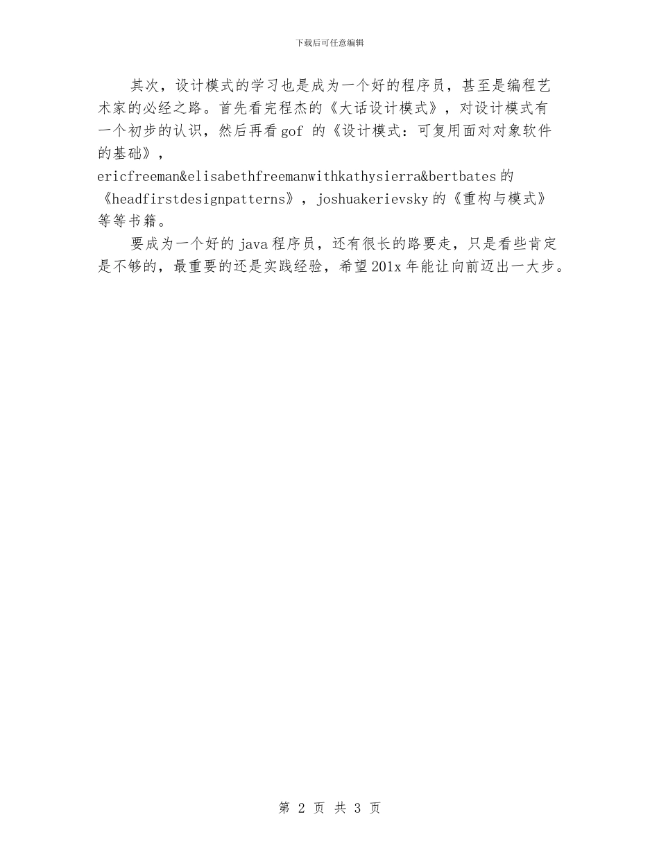 程序员个人学习计划表范例_第2页