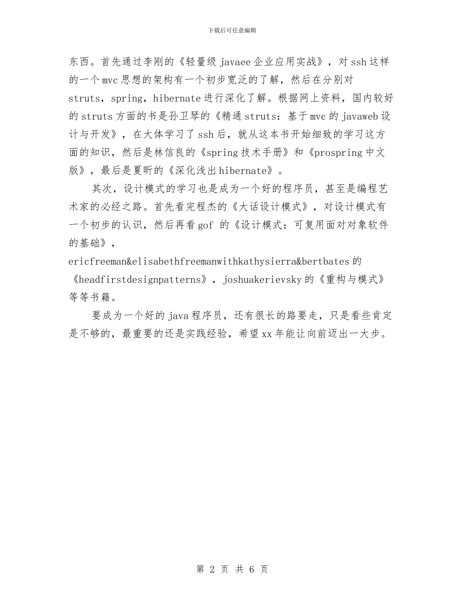 程序员个人学习计划表范例与程序员个人工作规划汇编_第2页