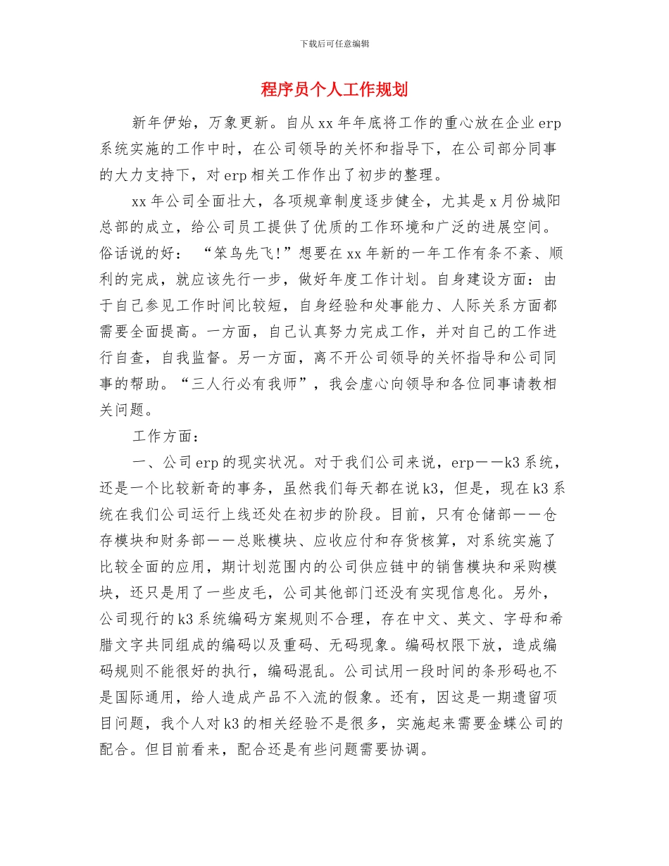 程序员个人学习计划表范例与程序员个人工作规划汇编_第3页