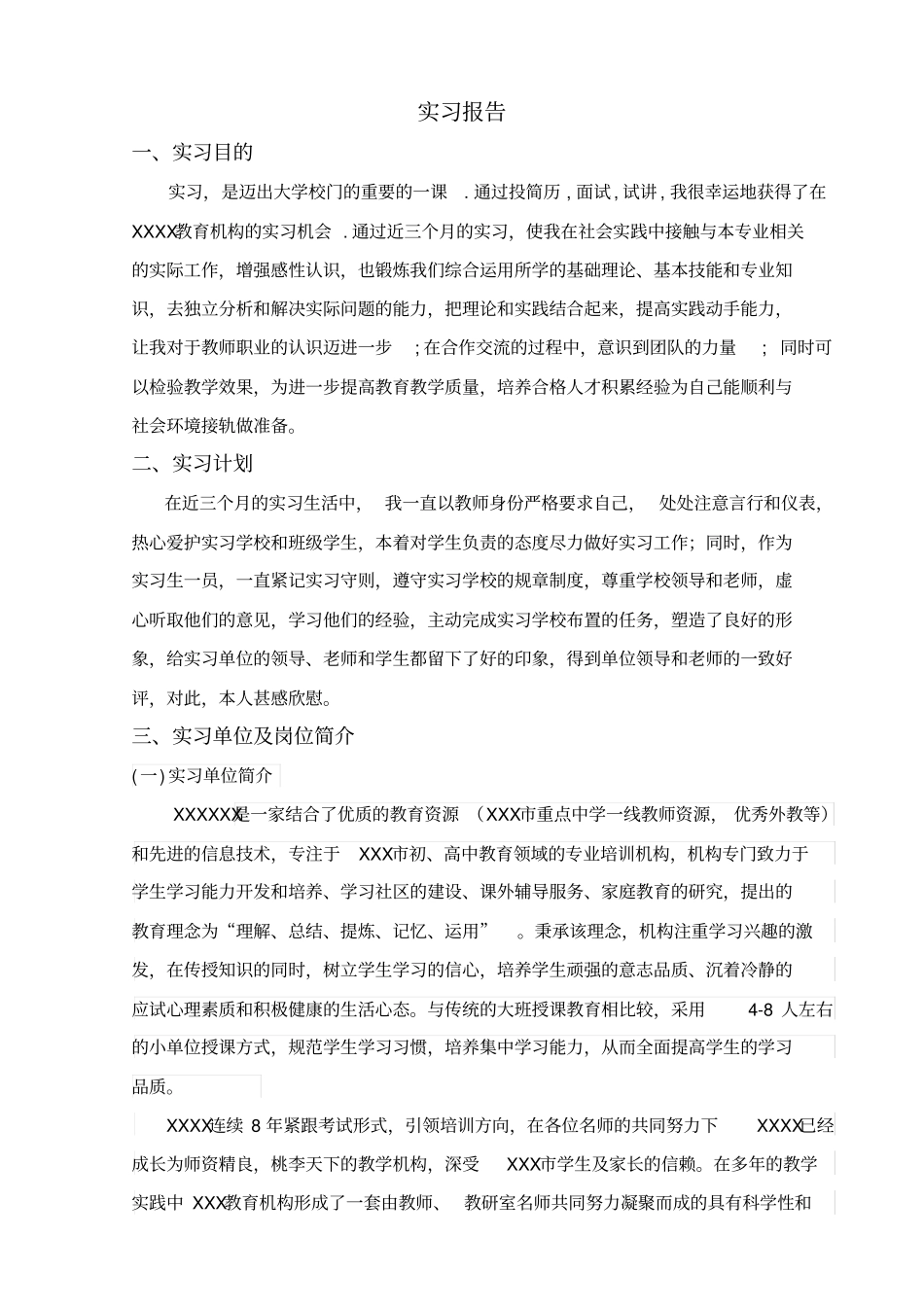 完整版教育机构毕业生实习报告_第1页