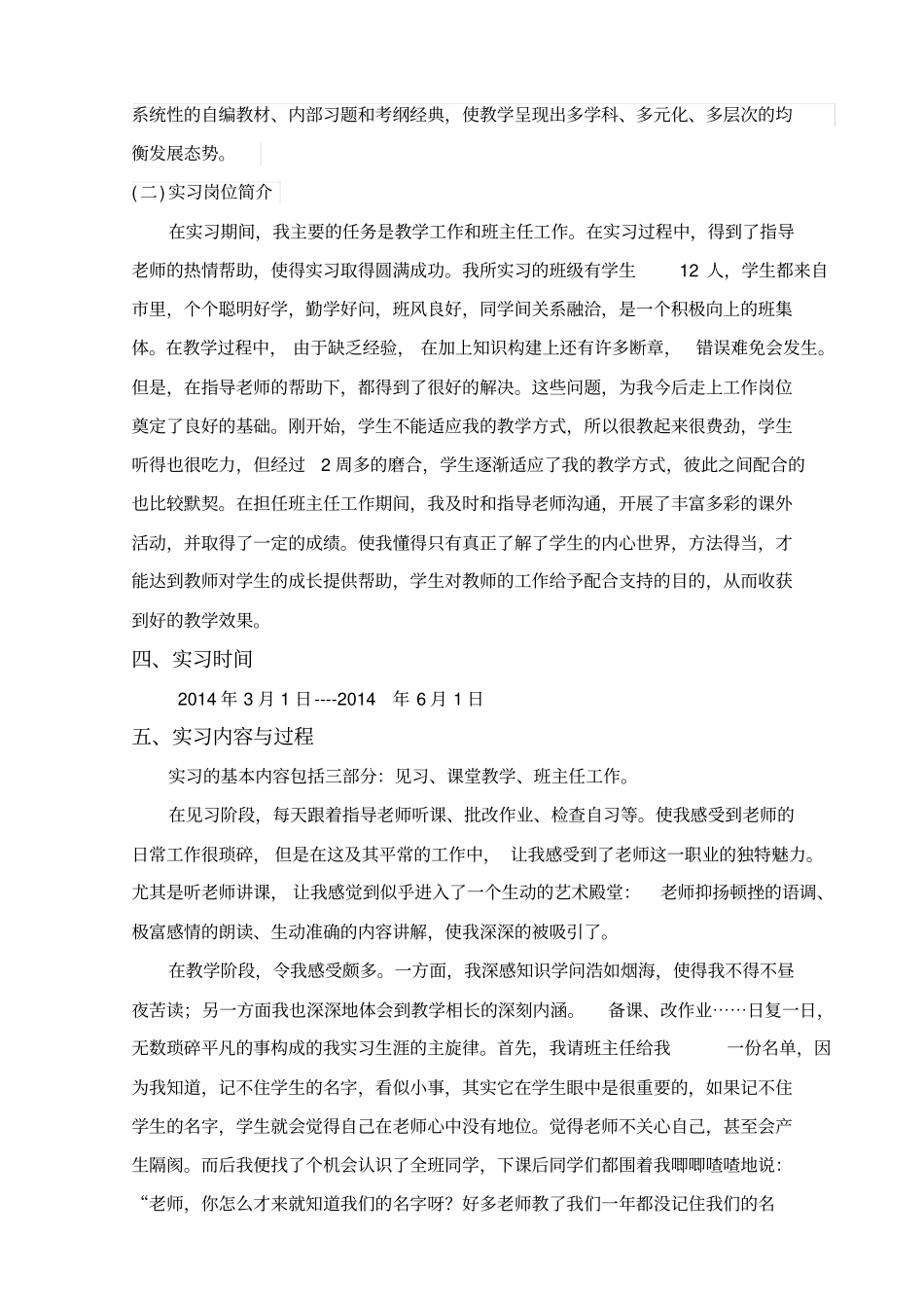 完整版教育机构毕业生实习报告_第2页