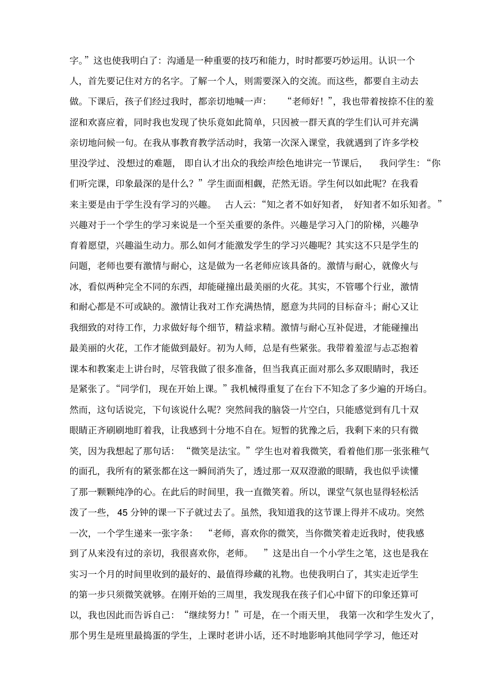 完整版教育机构毕业生实习报告_第3页