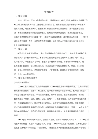 完整版教育机构毕业生实习报告