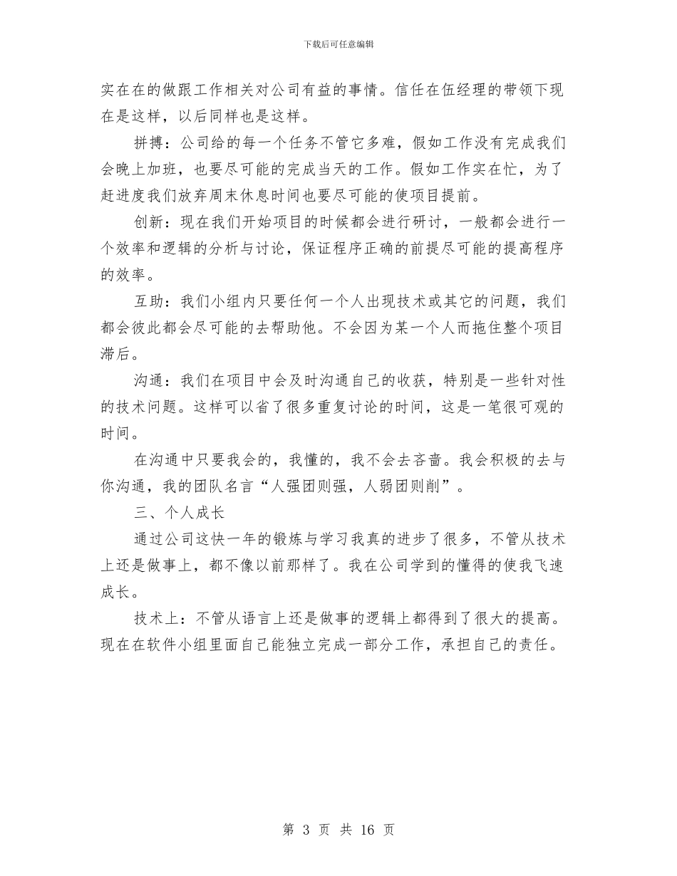 程序员个人年度工作总结与程序员个人述职报告汇编_第3页
