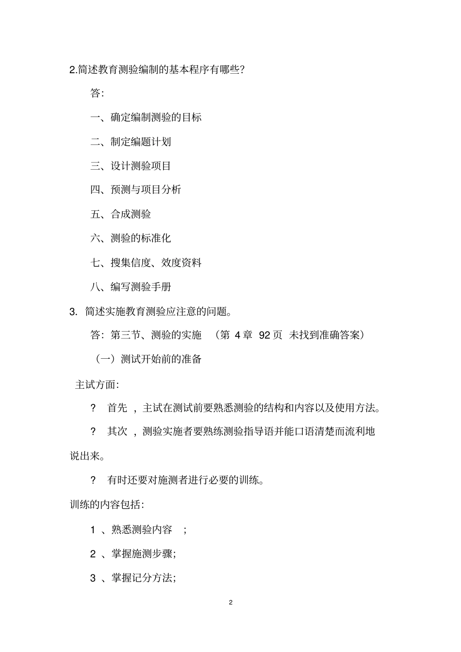 完整版教育测量与评价_第2页