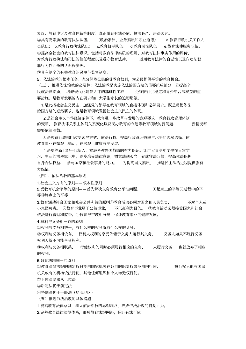 完整版教育政策法规知识点--老师讲义_第2页