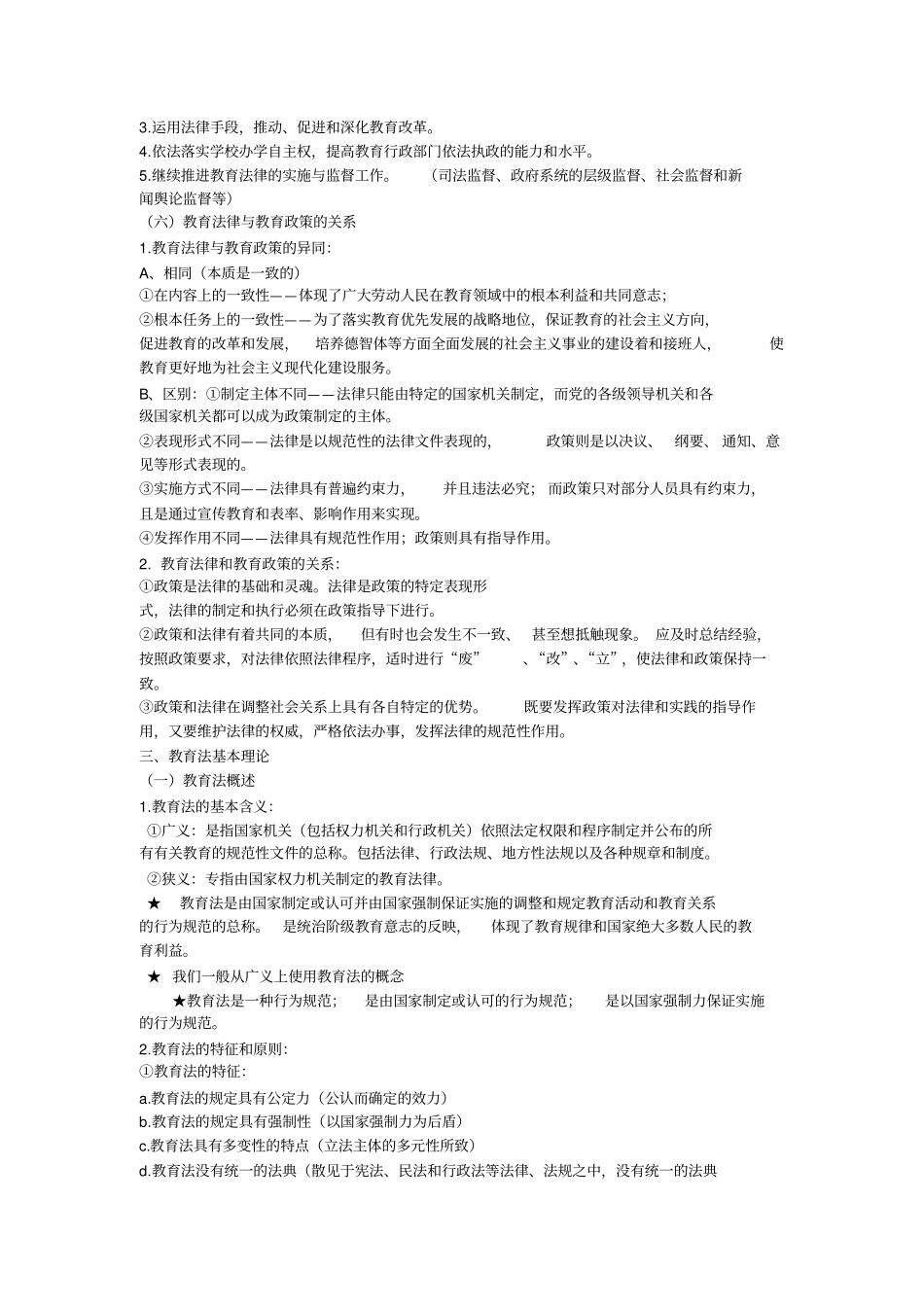 完整版教育政策法规知识点--老师讲义_第3页