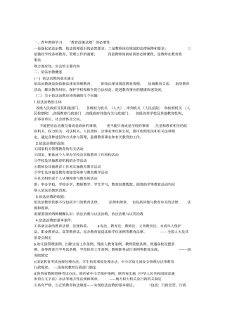 完整版教育政策法规知识点--老师讲义