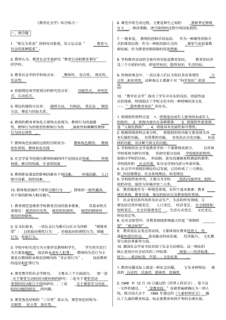完整版教育社会学复习资料