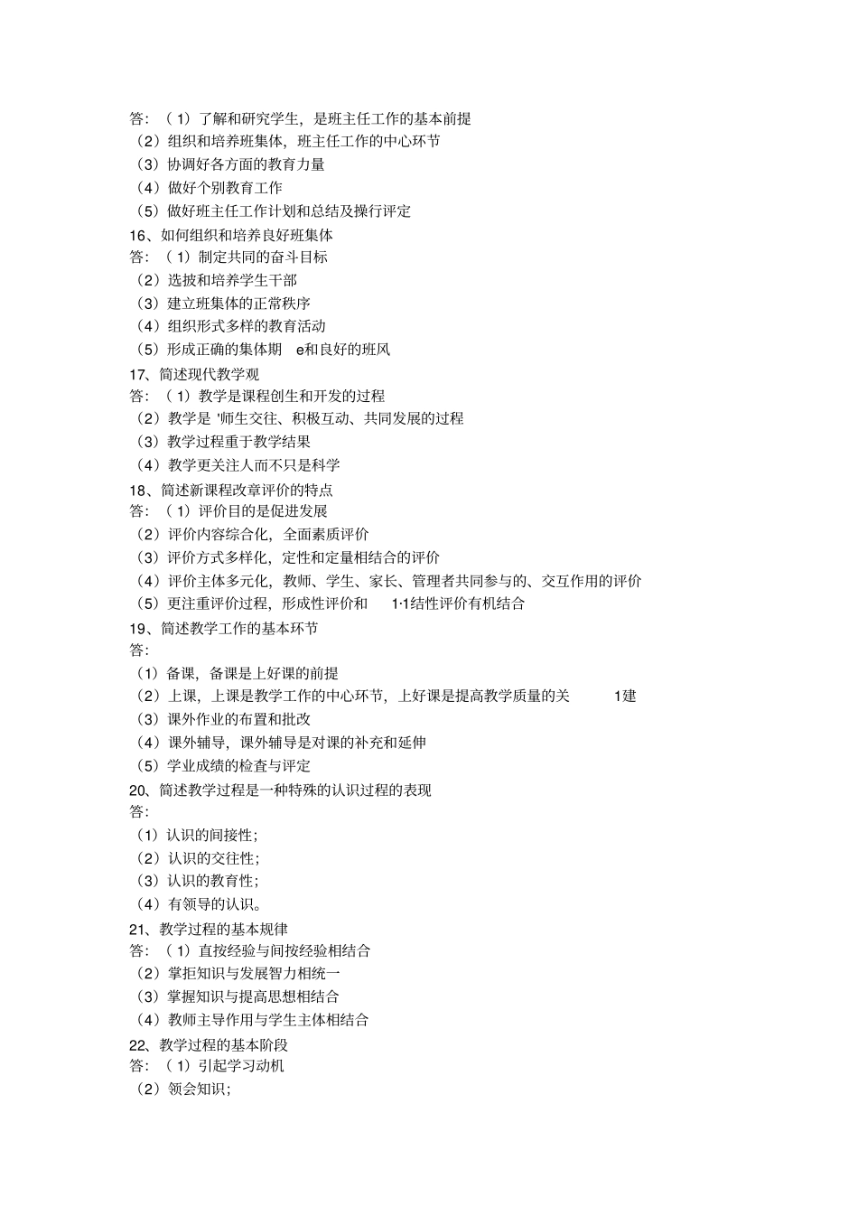 完整版教育知识与能力简答100题_第3页