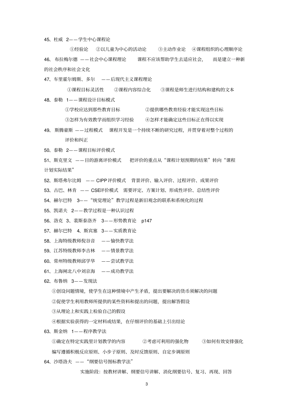 完整版教育理论人物对照表_第3页
