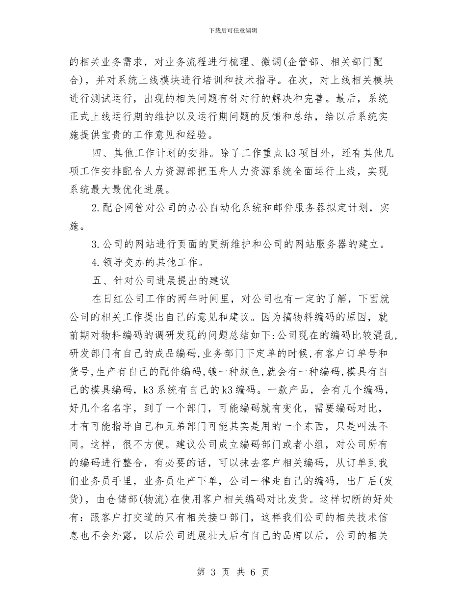 程序员个人月工作计划与程序员季度工作计划汇编_第3页